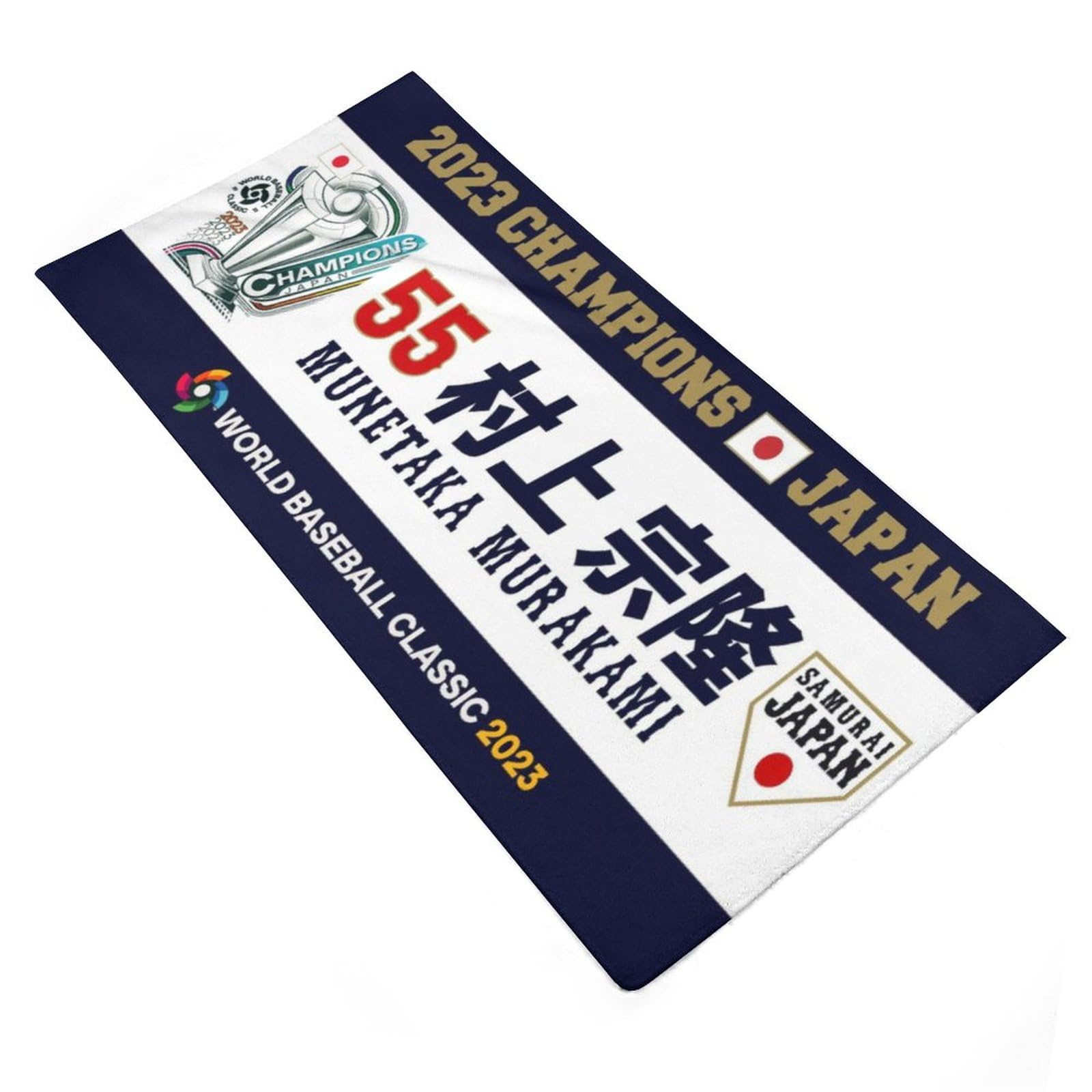 サムライジャパン　中野５１と湯浅６５　フェイスタオル Amazon｜侍ジャパン 番號55 村上 宗隆 野球応援 フェイスタオル